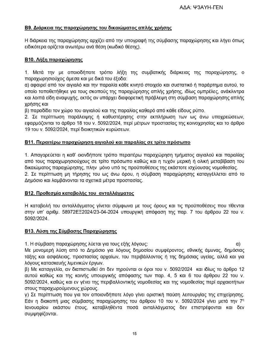 ΟΕ Ψ3ΑΥΗ ΓΕΝ page 0015