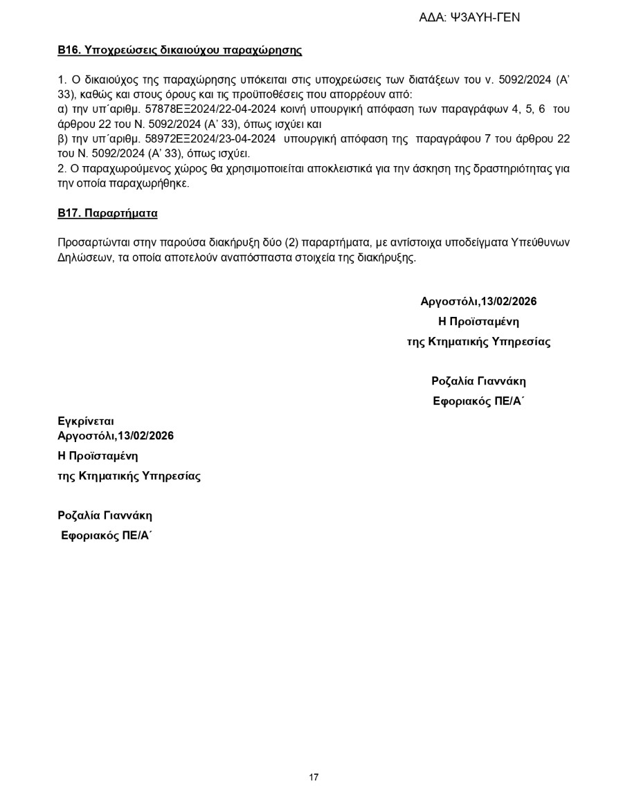 ΟΕ Ψ3ΑΥΗ ΓΕΝ page 0017