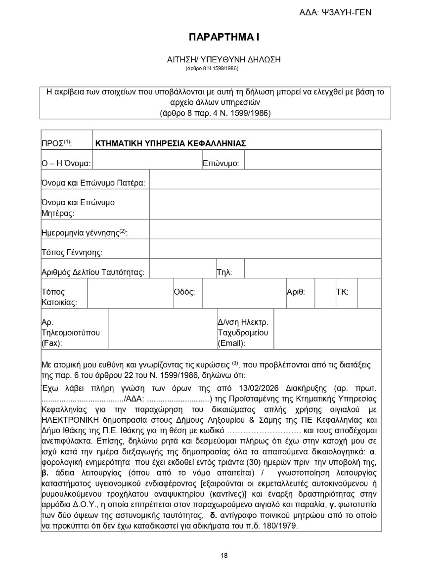 ΟΕ Ψ3ΑΥΗ ΓΕΝ page 0018