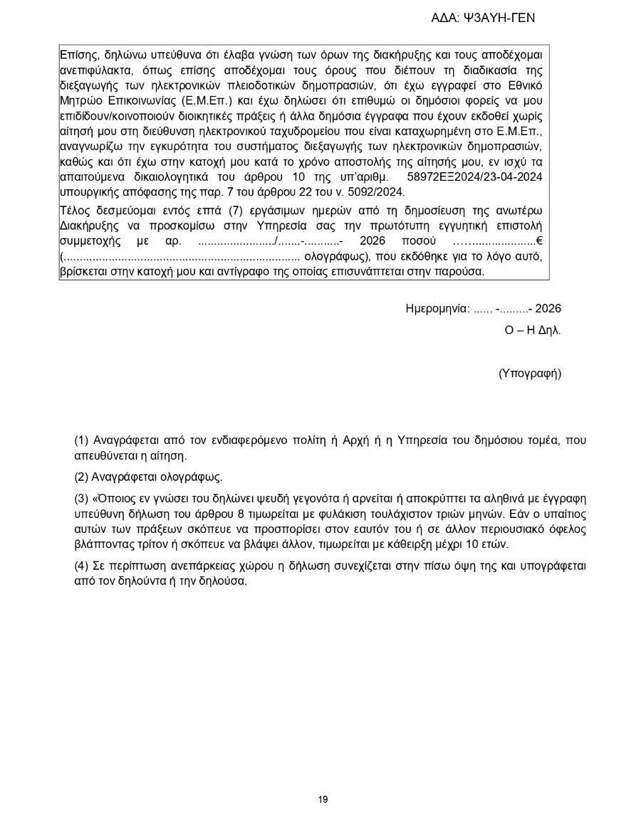 ΟΕ Ψ3ΑΥΗ ΓΕΝ page 0019