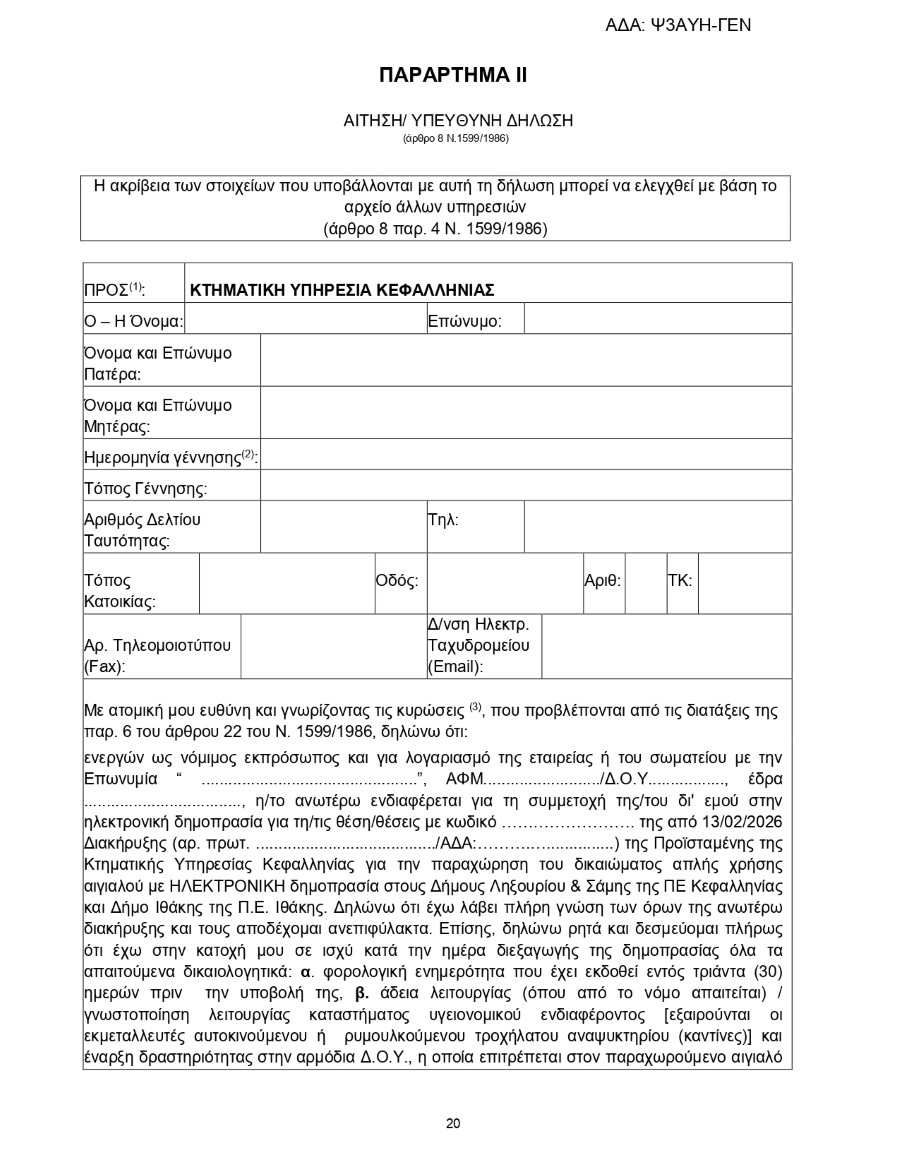 ΟΕ Ψ3ΑΥΗ ΓΕΝ page 0020