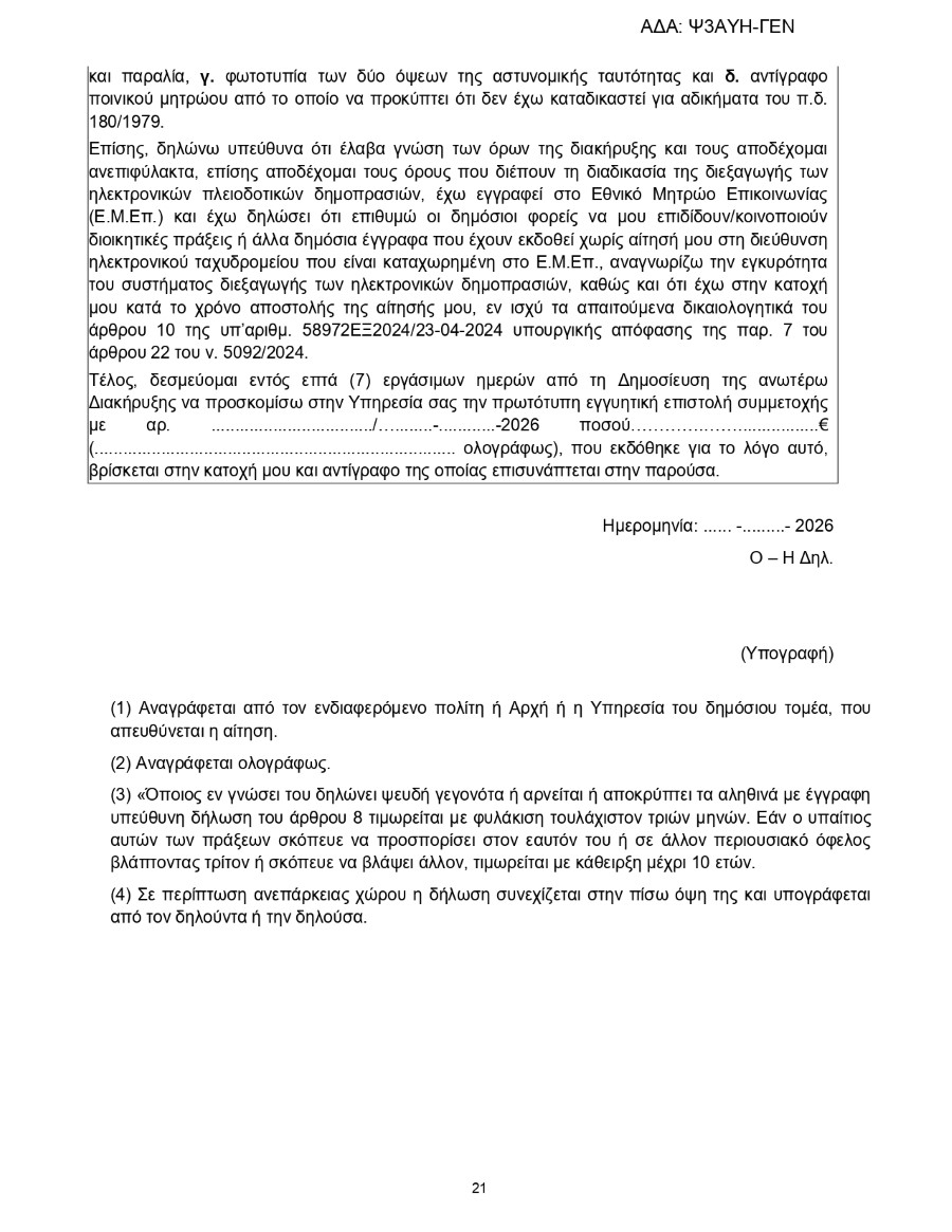 ΟΕ Ψ3ΑΥΗ ΓΕΝ page 0021