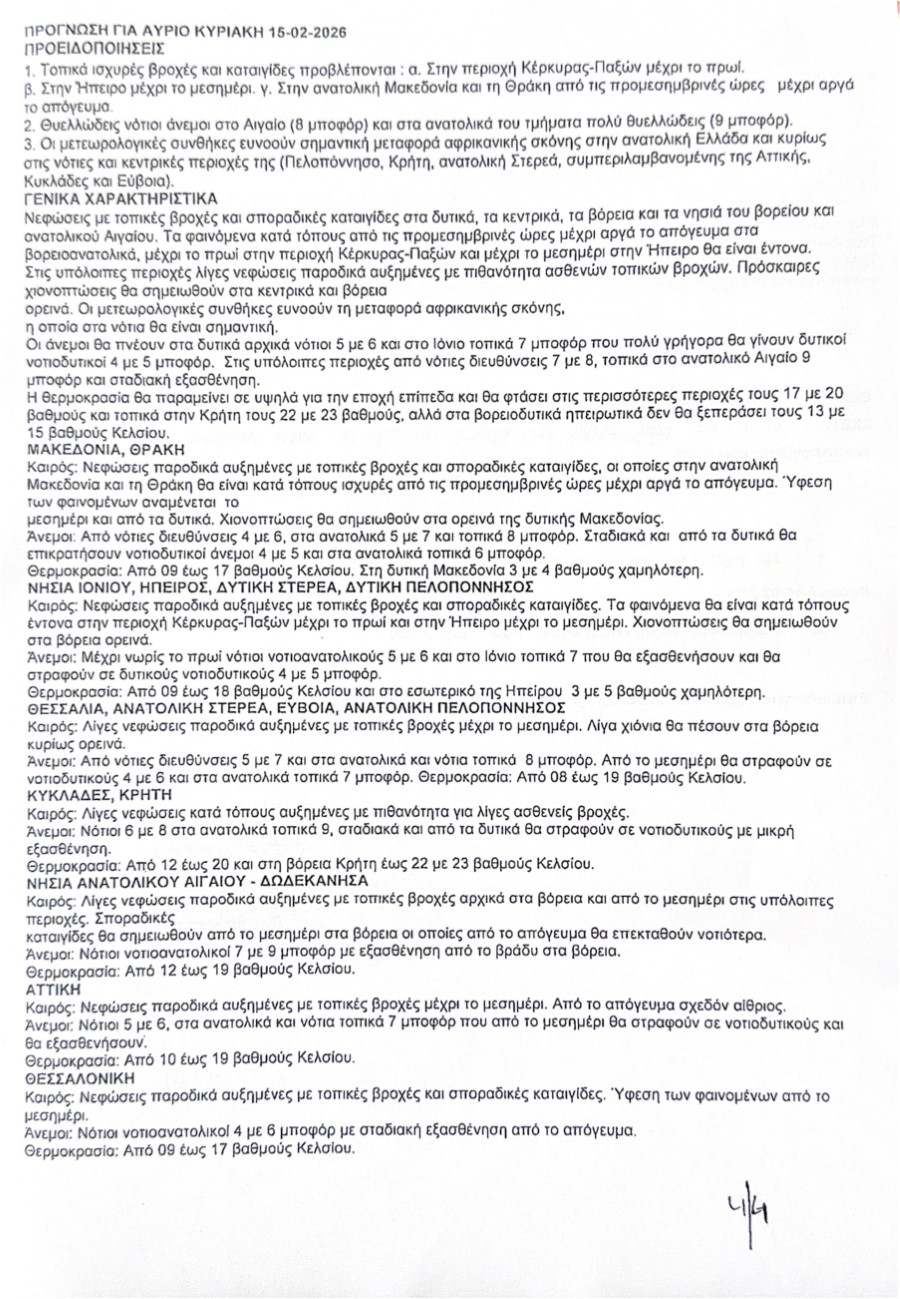 ΠΡΟΓΝΩΣΗ ΚΑΙΡΟΥ page 0001