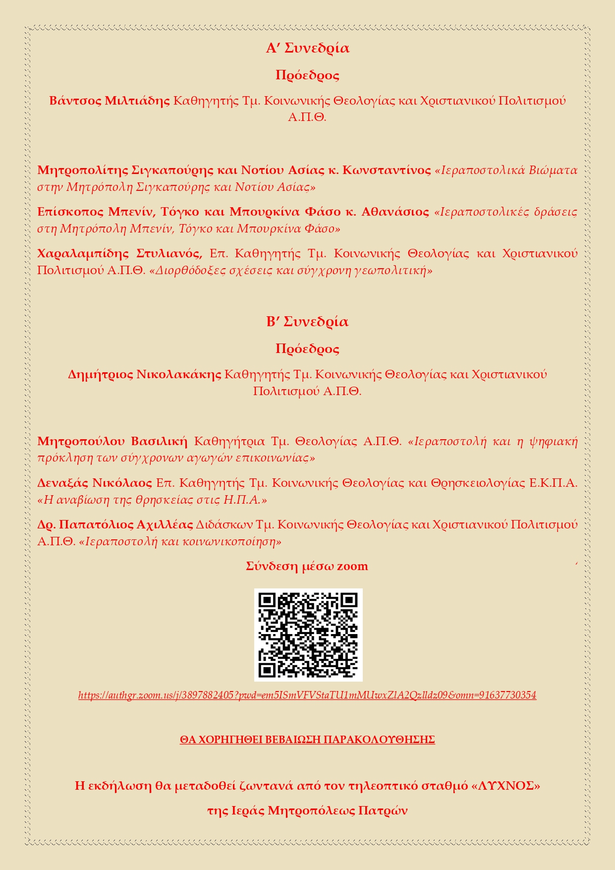 ΠΡΟΓΡΑΜΜΑ ΕΠΙΣΤΗΜΟΝΙΚΗΣ ΗΜΕΡΙΔΑΣ ΙΕΡΑΠΟΣΤΟΛΗ ΚΑΙ ΣΥΓΧΡΟΝΟΣ ΚΟΣΜΟΣ page 0002