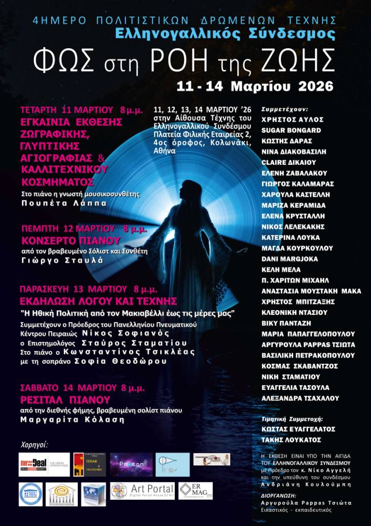 Πρόσκληση στον Ελληνογαλλικό Σύνδεσμοjpg