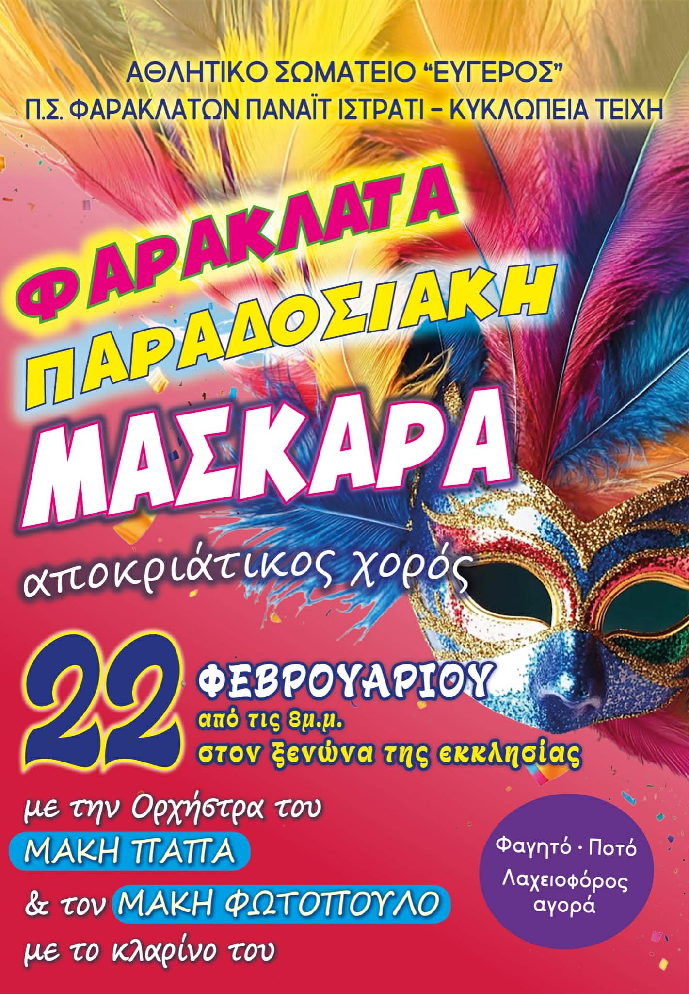 φαρακλατα