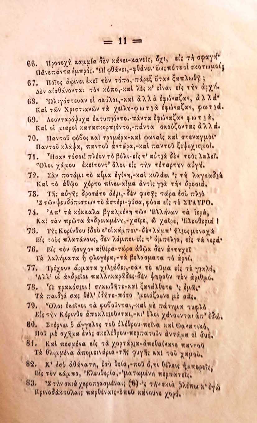 galanos 16