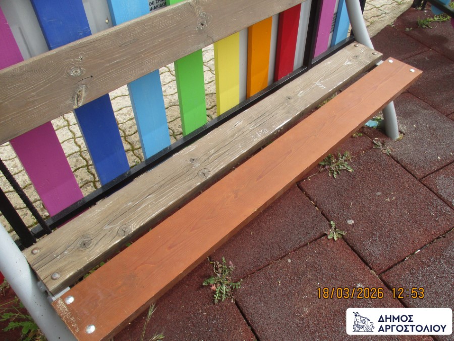 Παιδική Χαρά Διλινάτων 18 3 2026