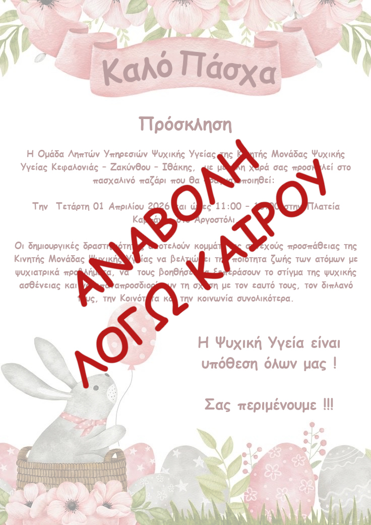 ΑΝΑΒΟΛΗ ΓΙΑ ΠΑΣΧΑΛΙΝΟ BAZAAR 2026