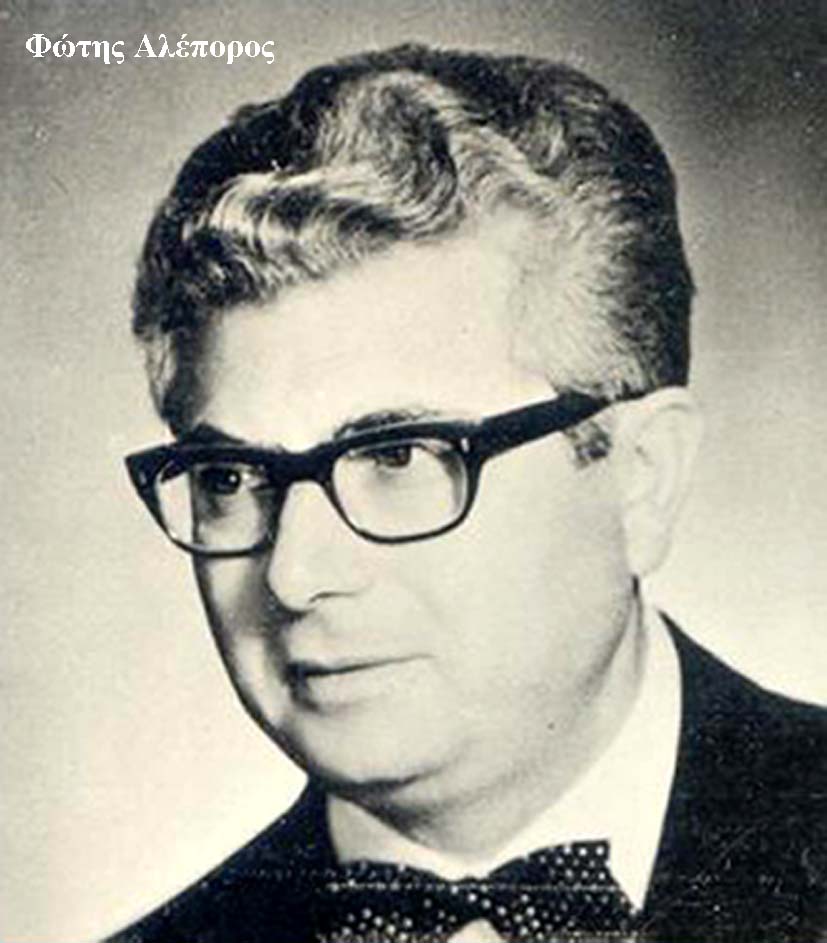 Αλέπορος Φώτης copy