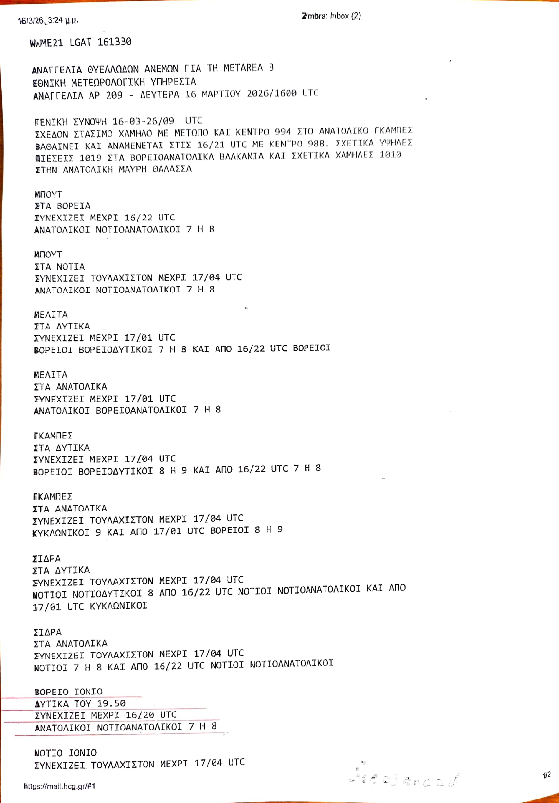 Αναγγελία θυελλωδών ανέμων 16 Μαρ 2026 page 0001