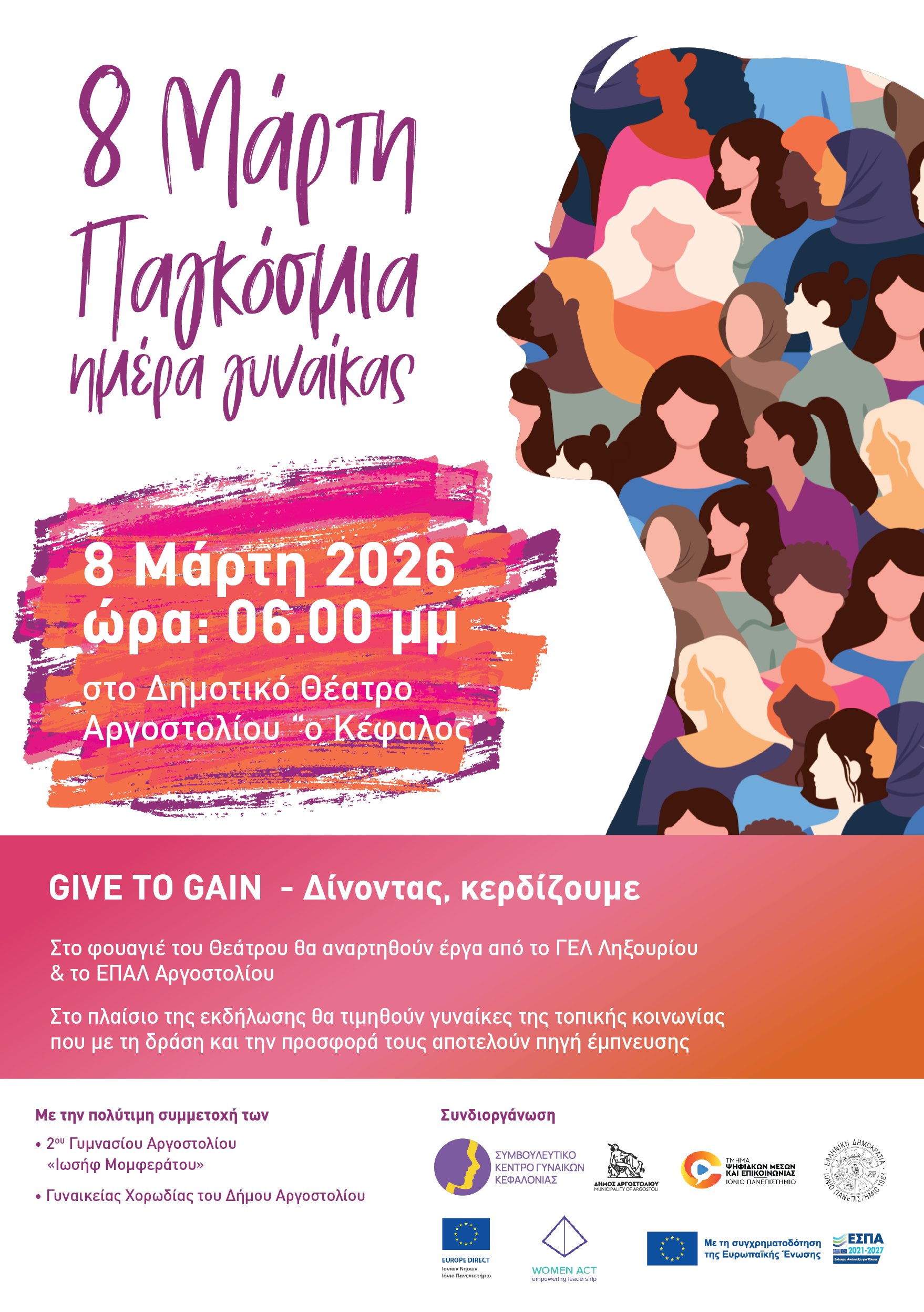 Αφίσα 06 03 2026bn