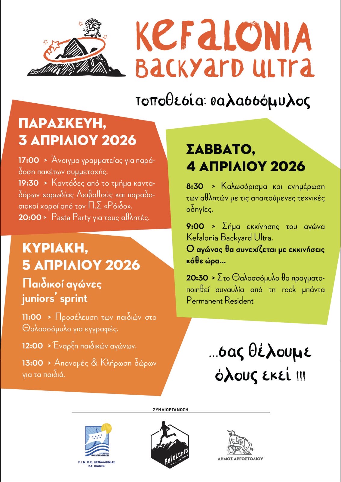 Αφίσα πρόγραμμα Kefalonia BYU