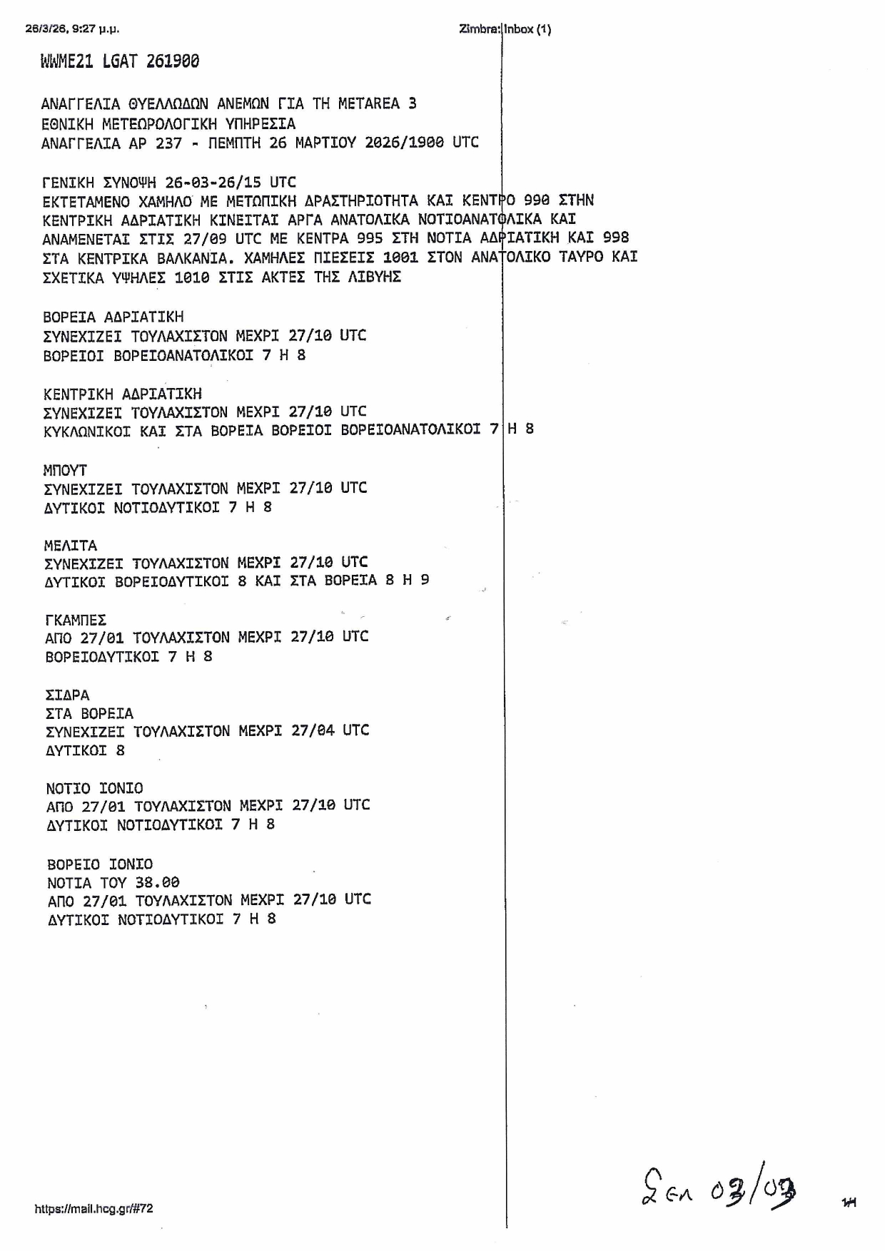 ΔΕΛΤΙΟ 26.3.26 page 00011