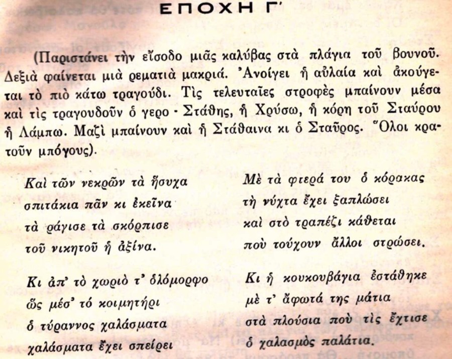 Παναγιώτη Μαντέλη σελίδα από το έργο