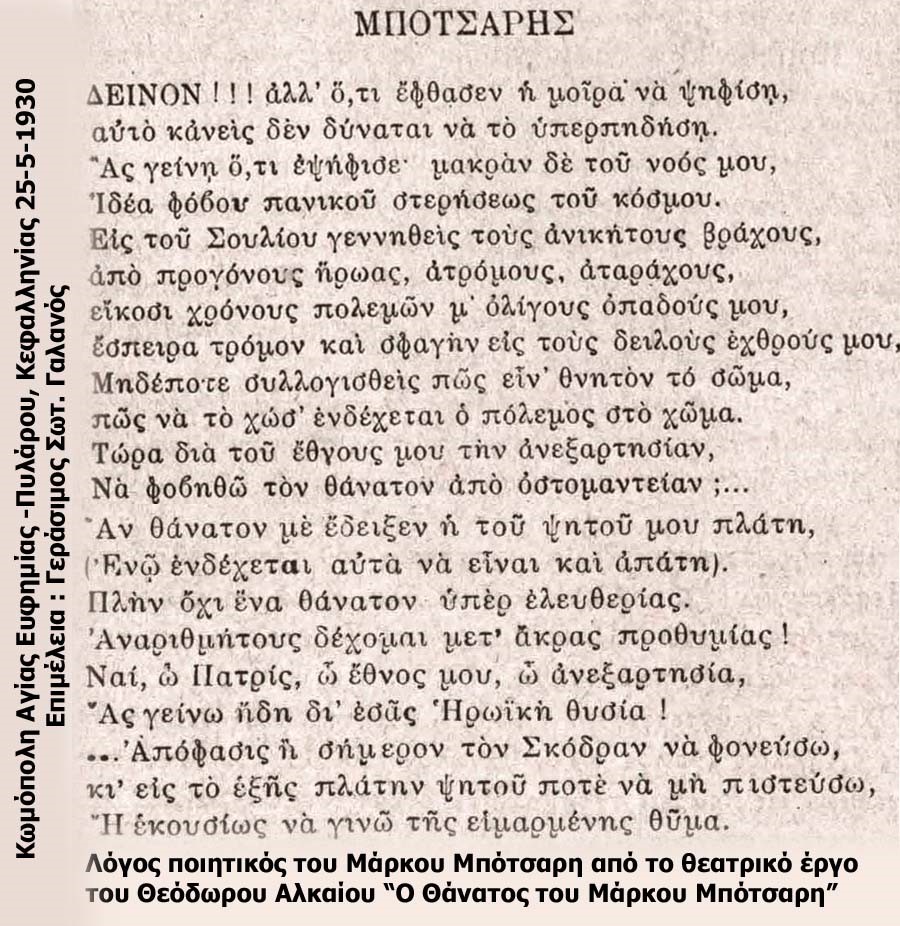 Ποίημα θανάτου του Μπότσαρη
