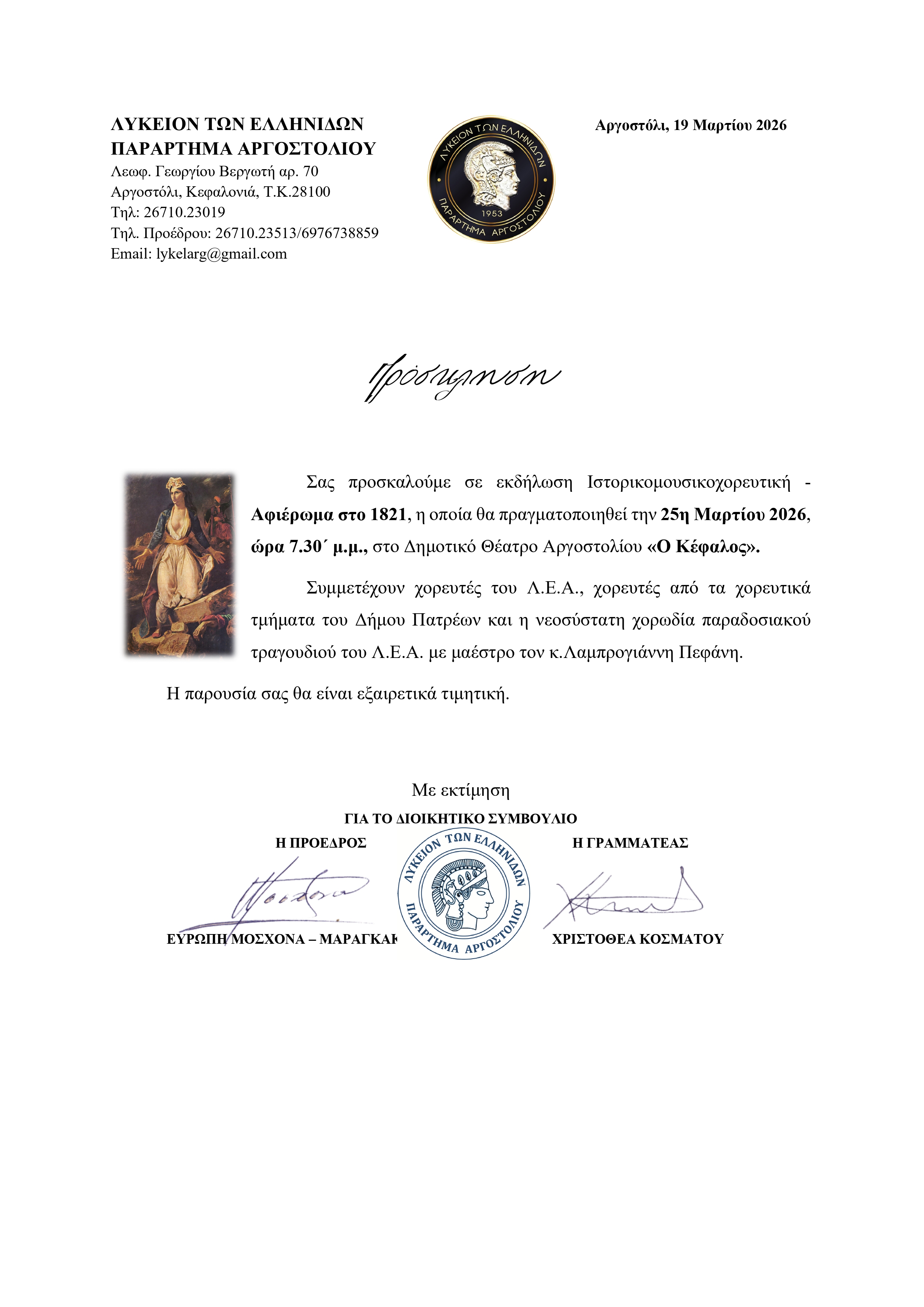 Πρόσκληση page 0001