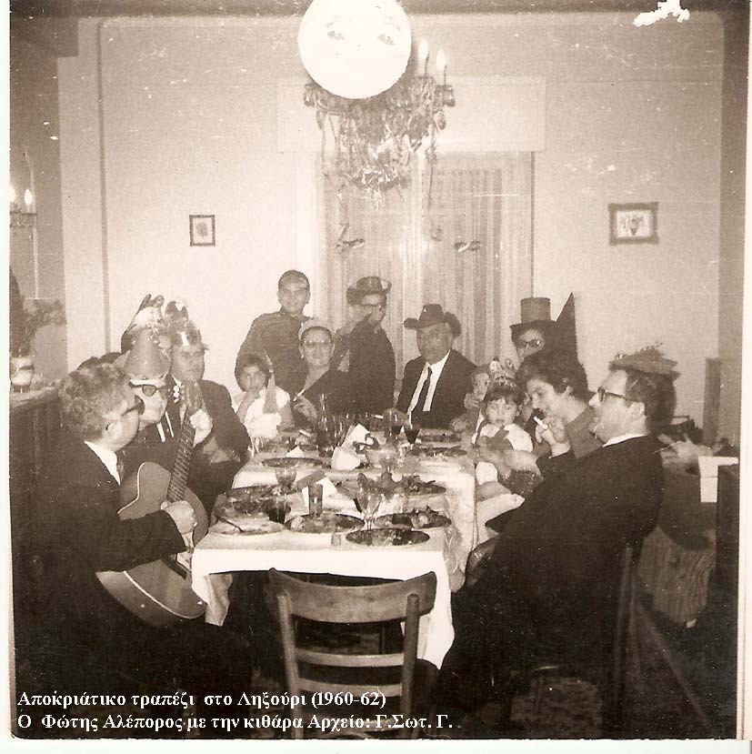 Σε αποκριάτικο τραπέζι στο Ληξούρι 1960 62 copy