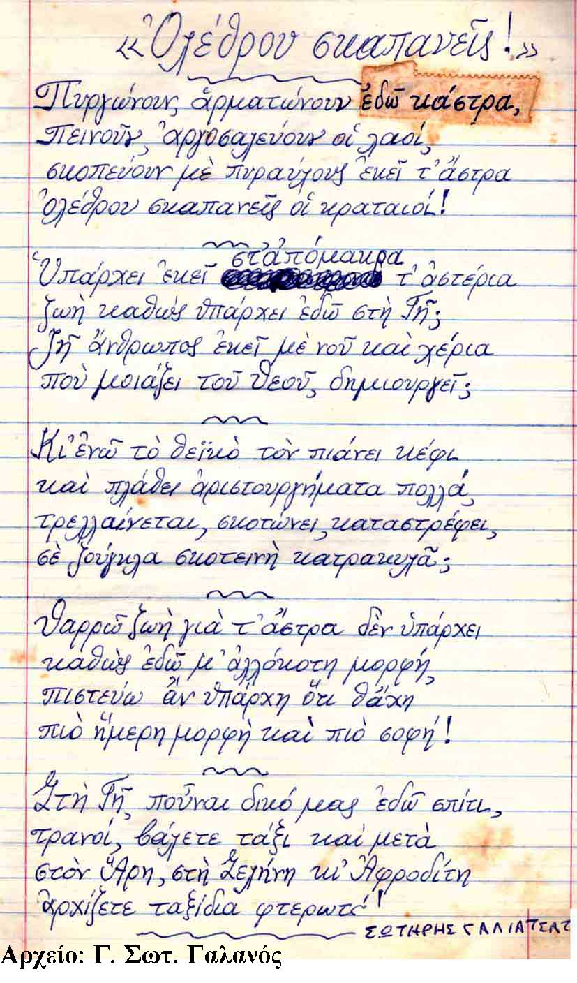 Σκαπανείς ολέθρου copy
