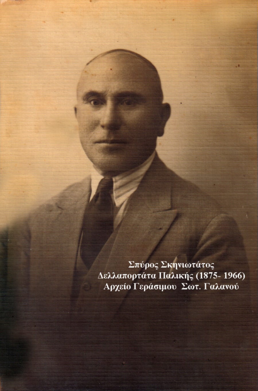 Σκηνιωτάτος