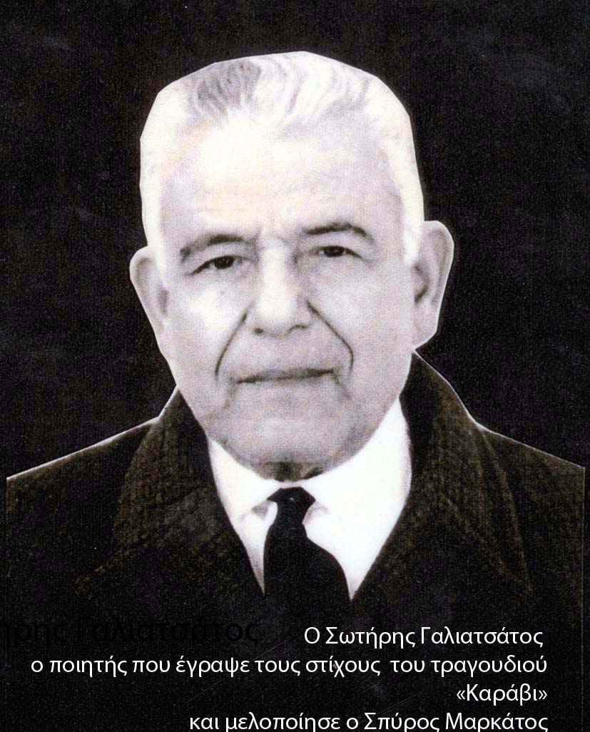 Σωτήρης Γαλιατσάτος