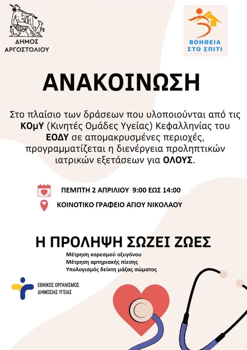 εοδυ αγιος νικόλαος
