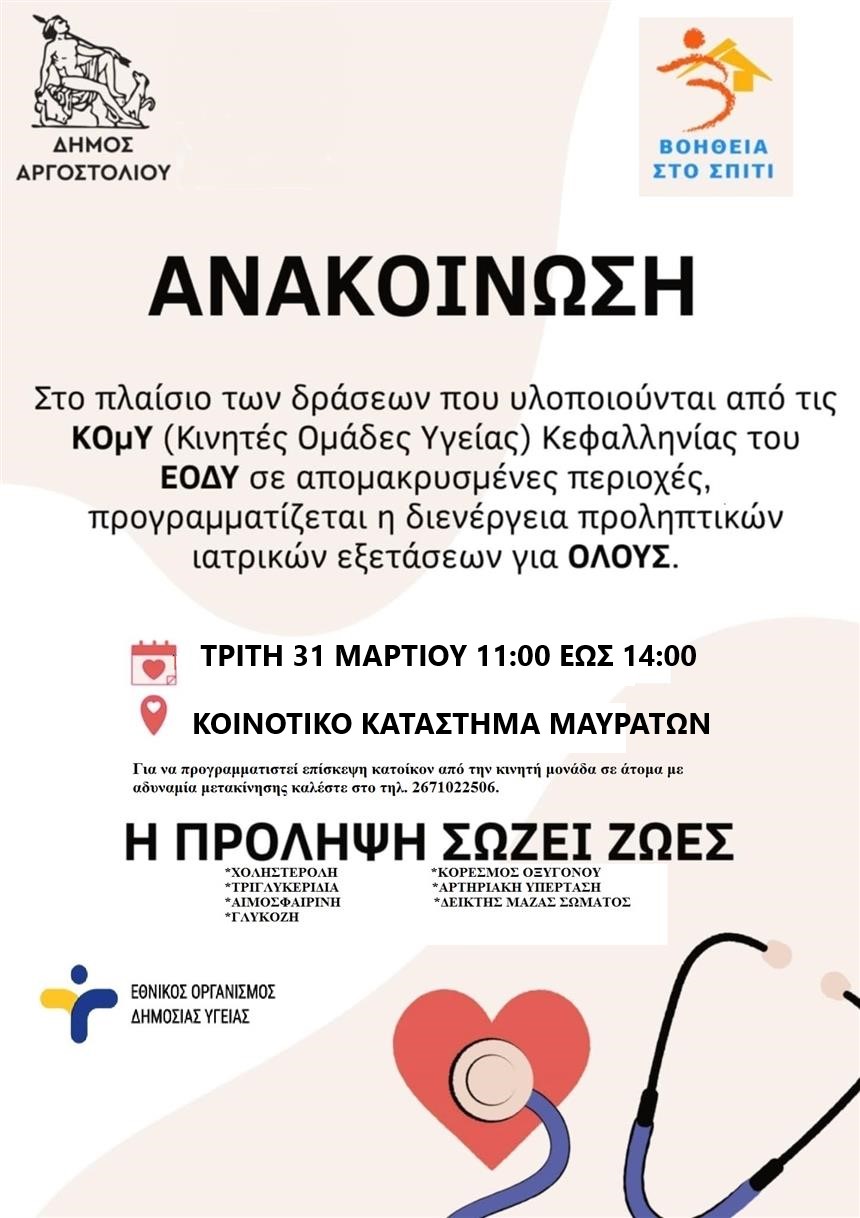 εοδυ μαυράτα