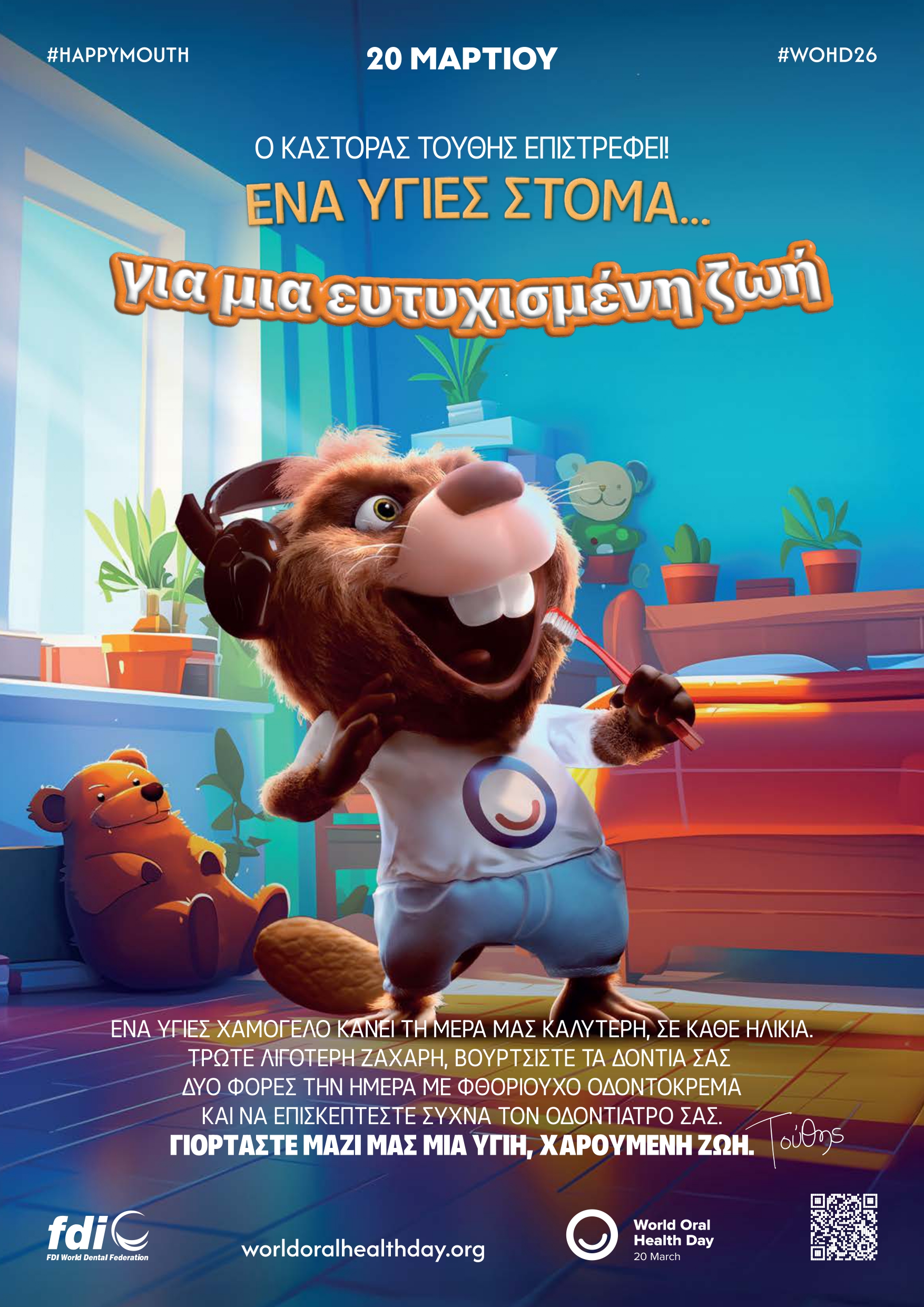 συν 2 FDI Toothie Poster PRINT 5 GR page 0001