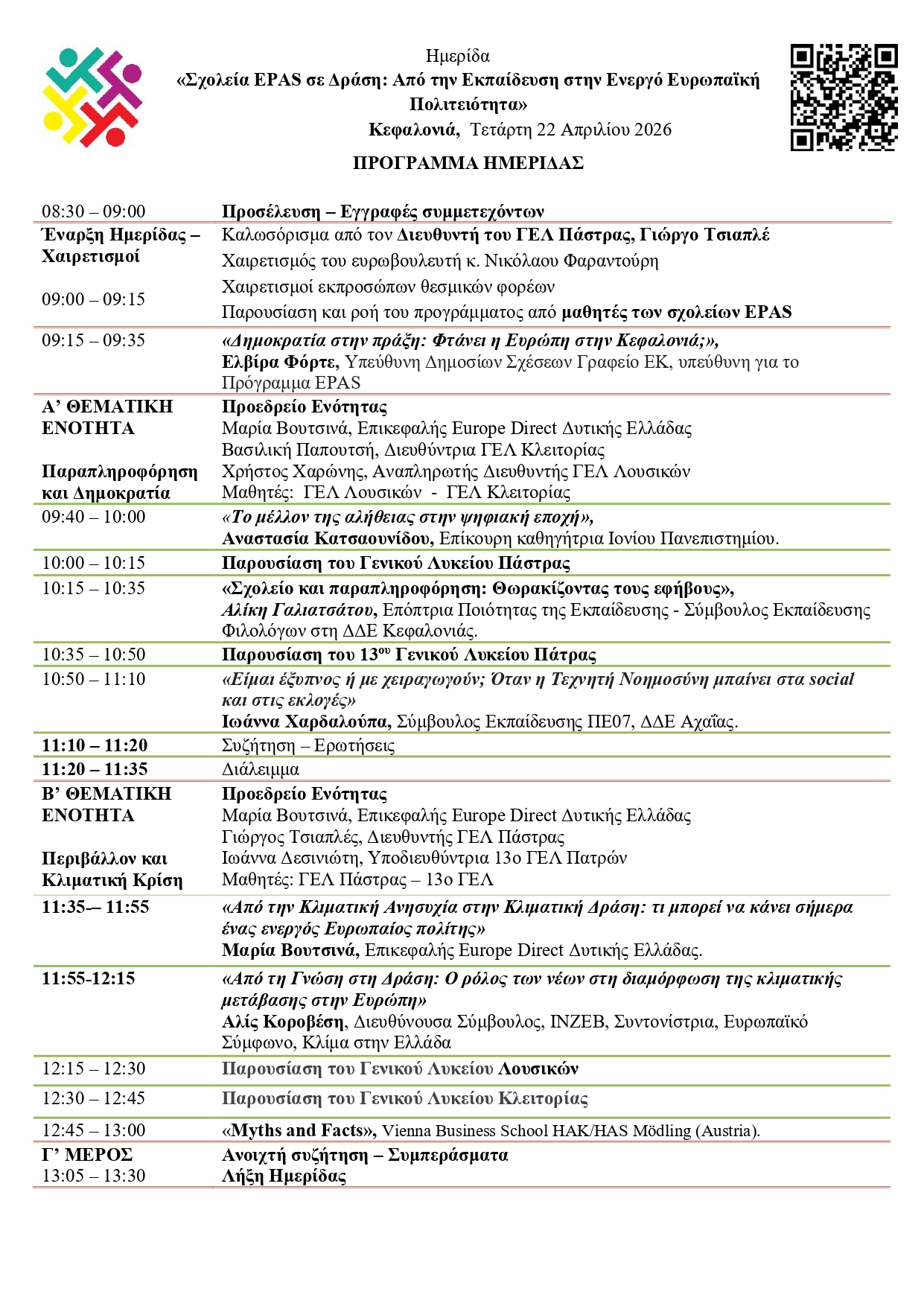 1 ΠΡΟΓΡΑΜΜΑ ΗΜΕΡΙΔΑΣ ΤΕΛΙΚΟ 1 page 0001