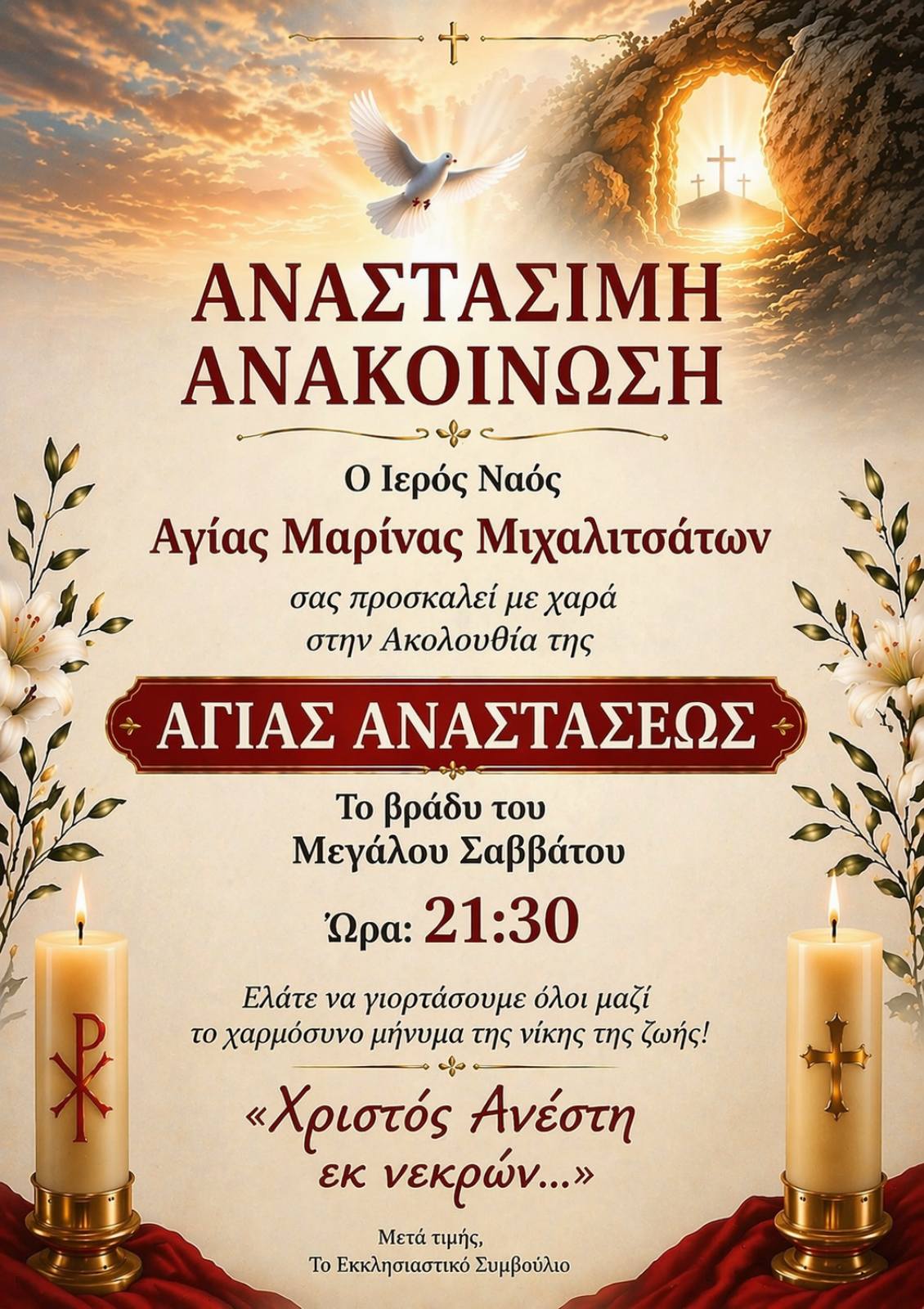 ΑΝΑΚΟΙΝΩΣΗ