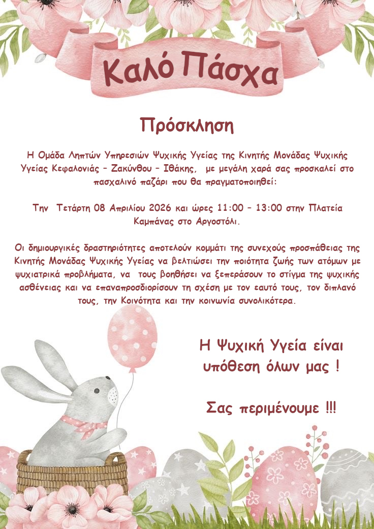 ΑΦΙΣΑ ΓΙΑ ΠΑΣΧΑΛΙΝΟ BAZAAR 2026