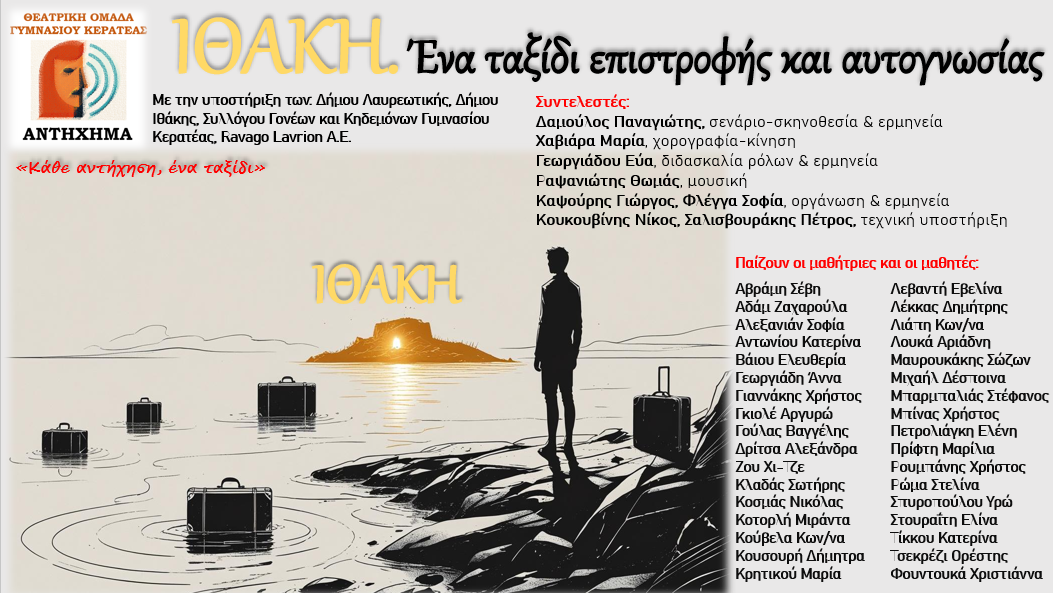 Αφισα Παράστασης