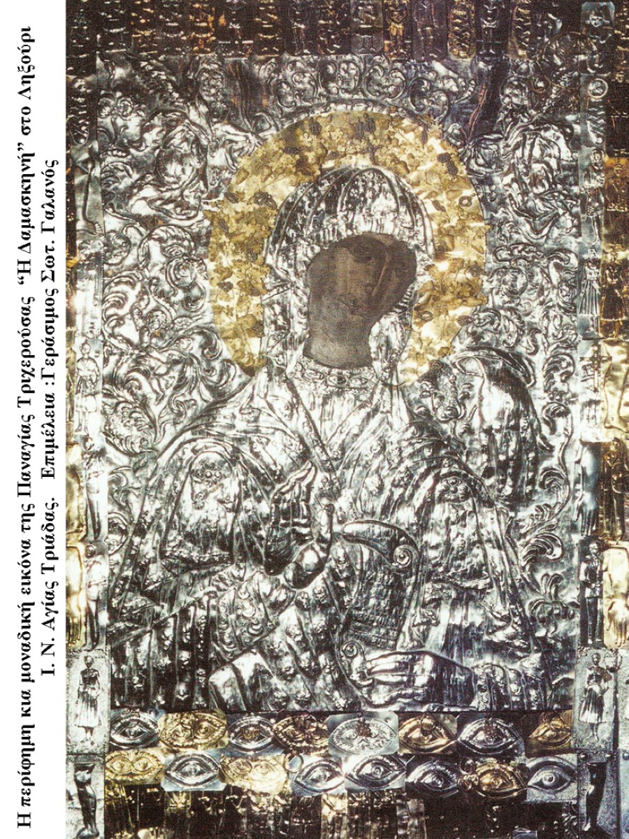 Δαμασκηνή Ληξουρίου