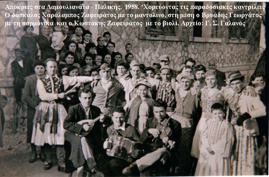 Δαμουλιανάτα 1958 copy