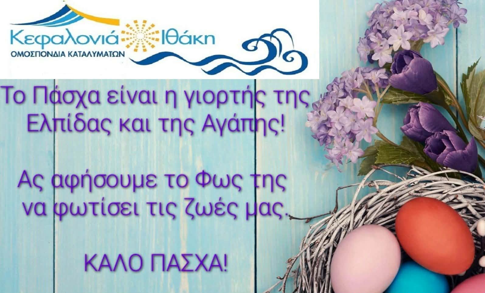 ΕΥΧΕΣ ΠΑΣΧΑ 2026 1