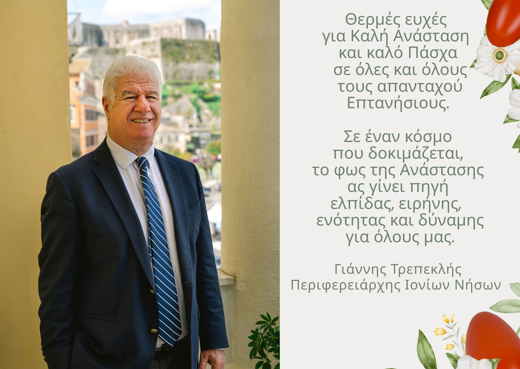 ΚΑΡΤΑ ΓΙΑ ΠΑΣΧΑ 20261