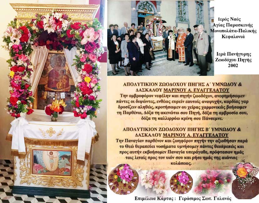 Κάρτα Ζωοδόχου Πηγής Μονοπολάτων