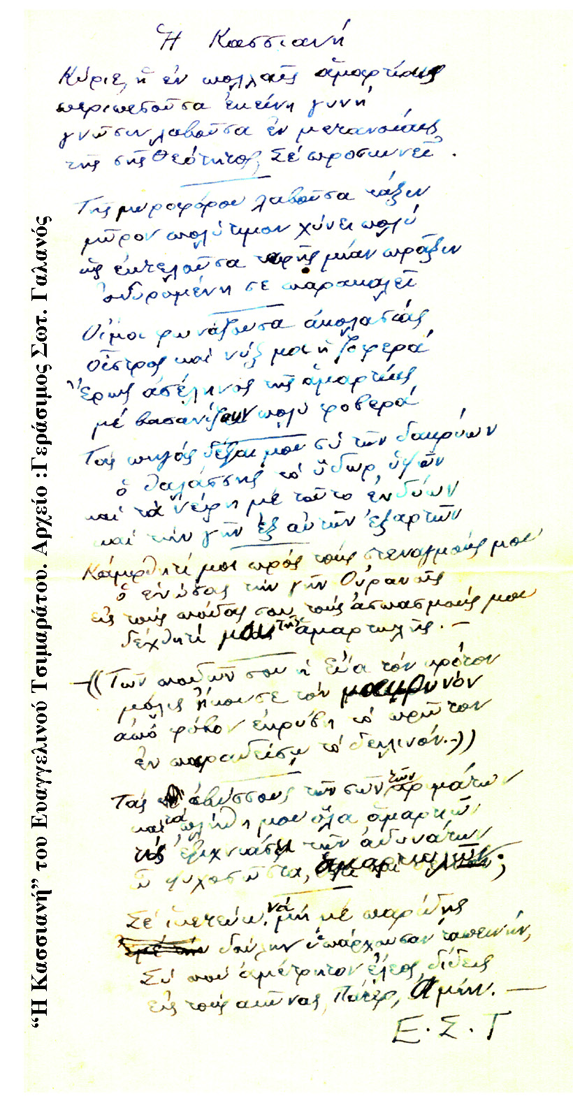 Κασσιανή του Τσιμαράτου καλύτερο copy