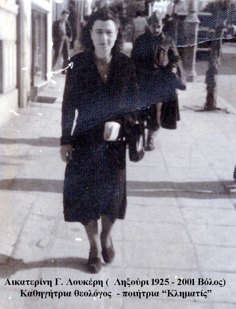 Κατερίνα Λουκέρη