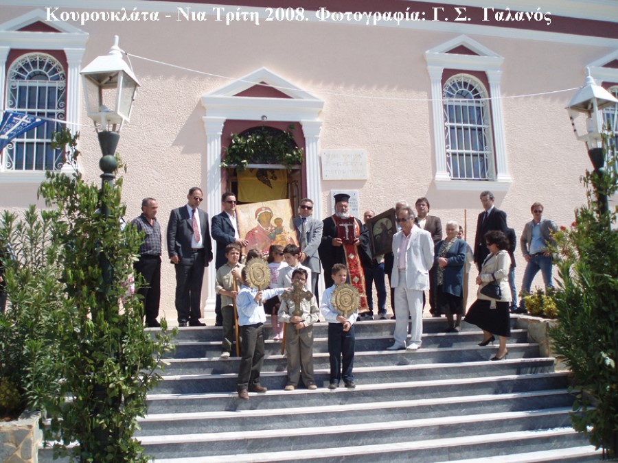 Νια Τρίτη στα Κουρουκλ