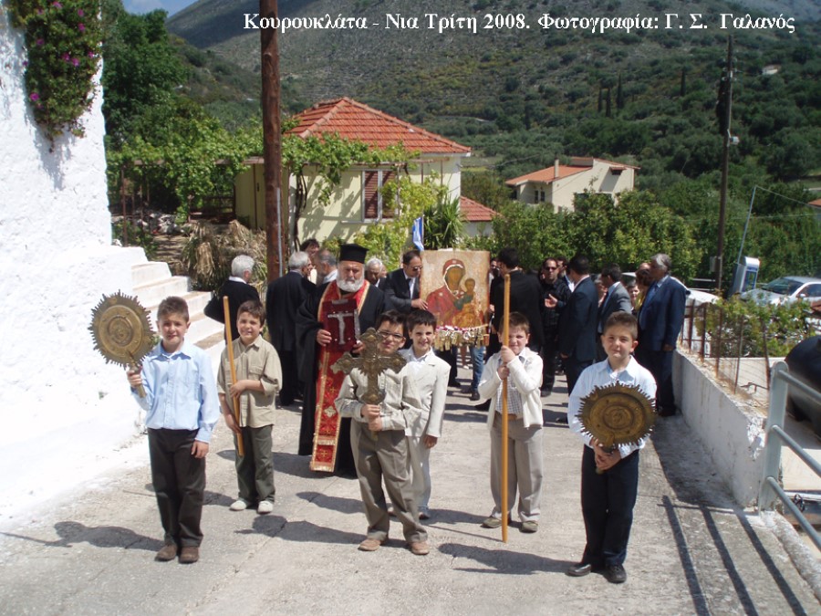 Νια Τρίτη στα Κουρουκλάτα