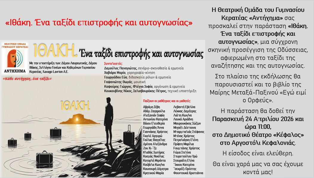 Προσκληση Κεφαλονια