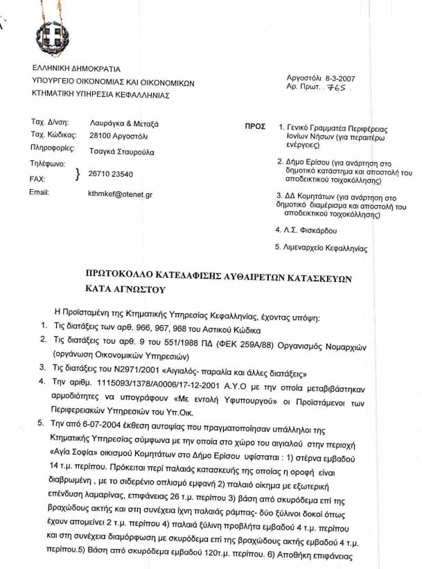 Πρωτόκολλο 1 2