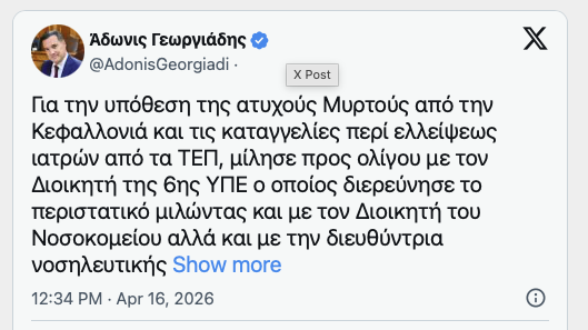 Στιγμιότυπο οθόνης 2026 04 16 2.34.10 μμ