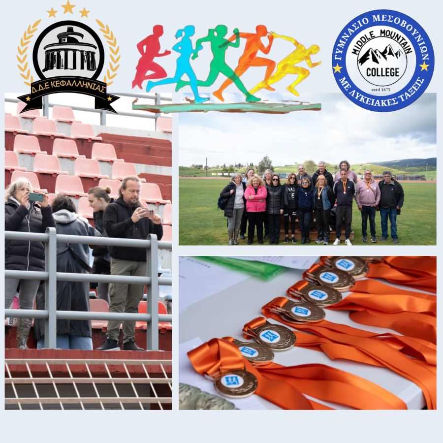 Σχολικοί Αγώνες 1