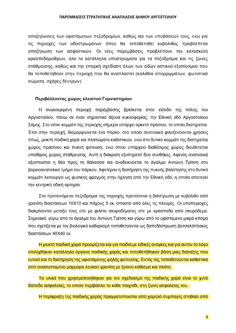ΤΕΚΜΗΡΙΩΣΗ ΑΠΟ ΟΡΙΣΤΙΚΗ ΜΕΛΕΤΗ page 0002