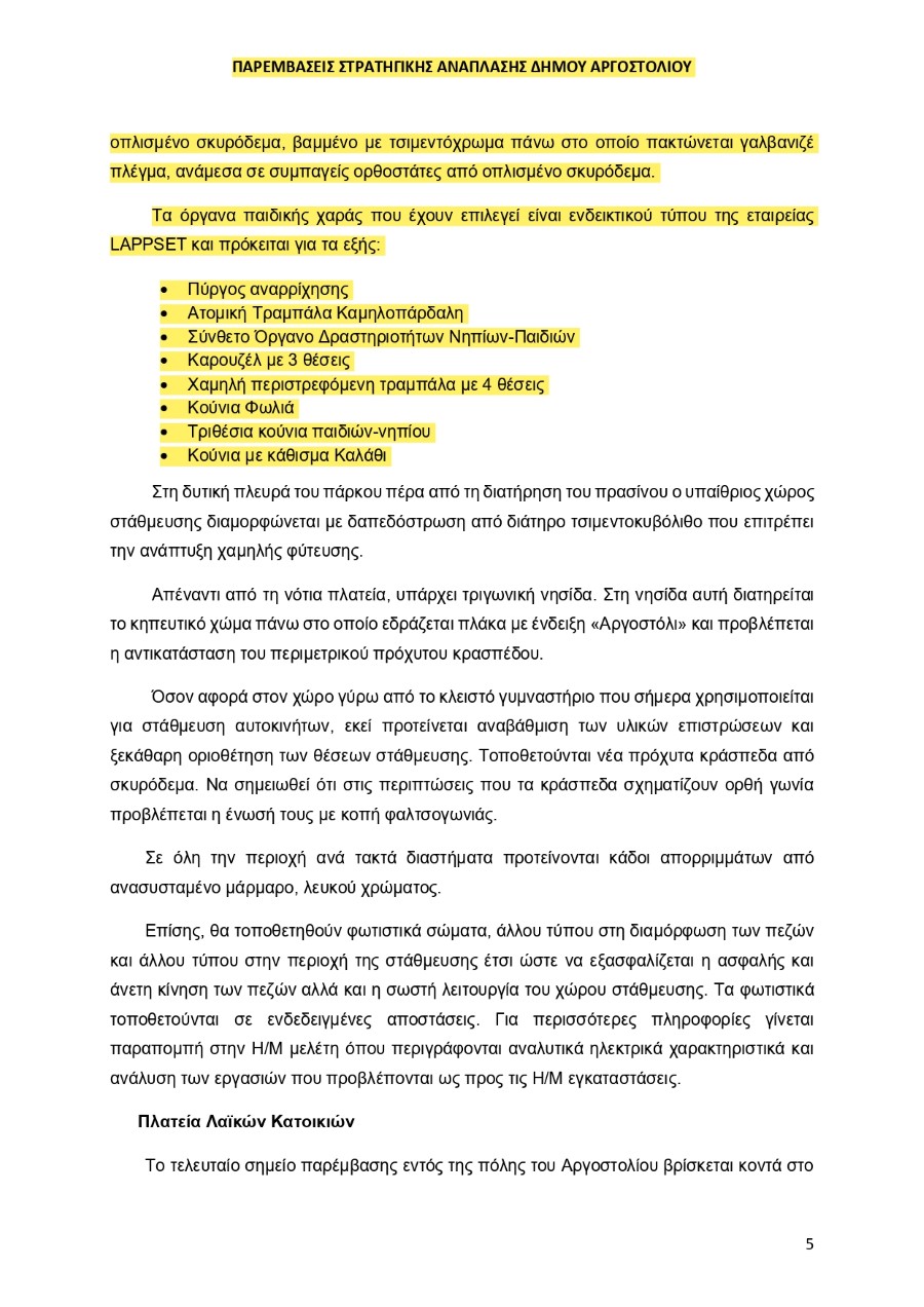 ΤΕΚΜΗΡΙΩΣΗ ΑΠΟ ΟΡΙΣΤΙΚΗ ΜΕΛΕΤΗ page 0003
