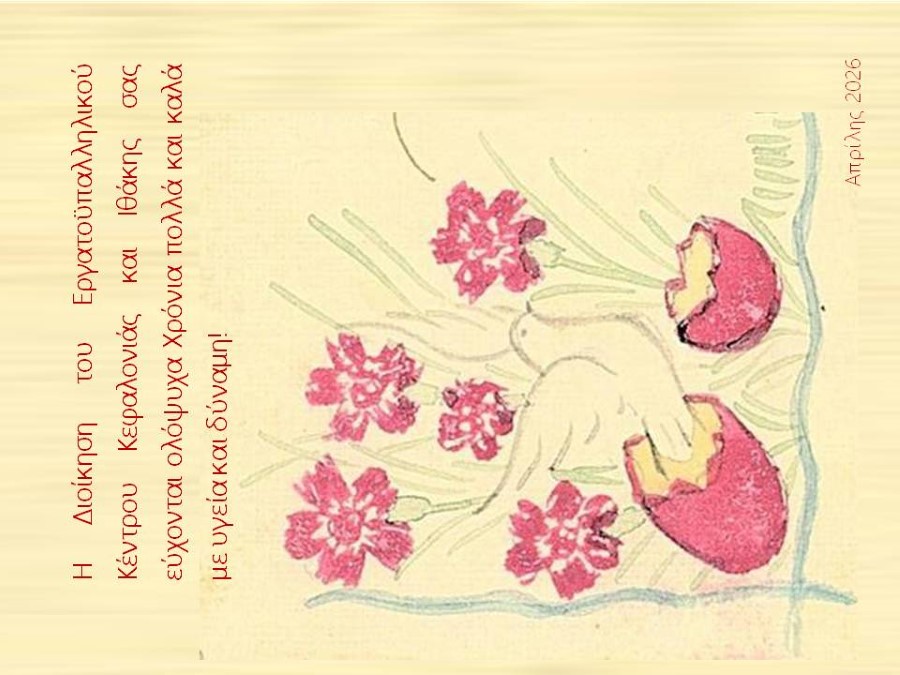 εκκι ευχες 2026