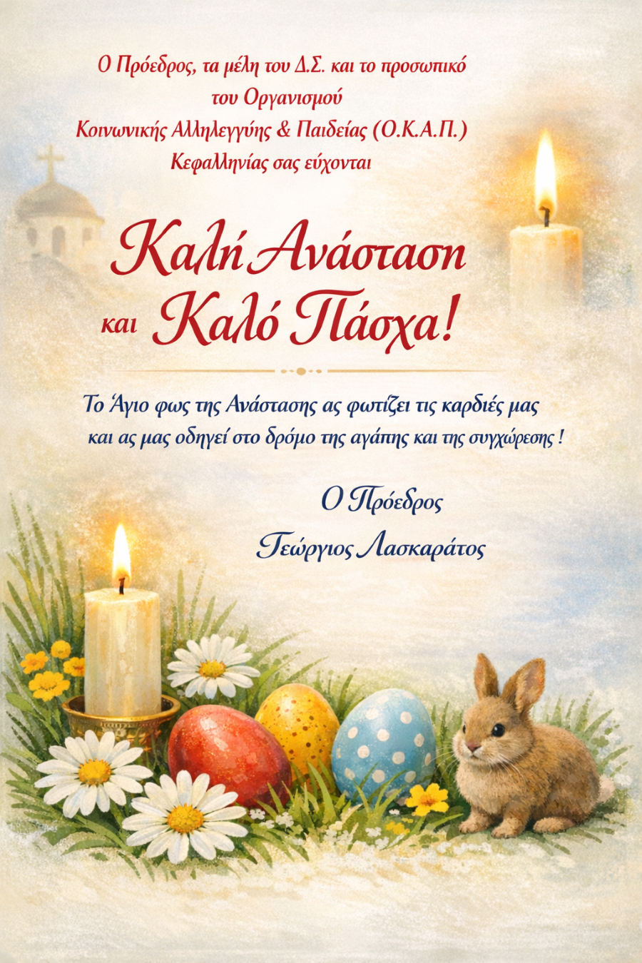 ευχετήρια κάρτα