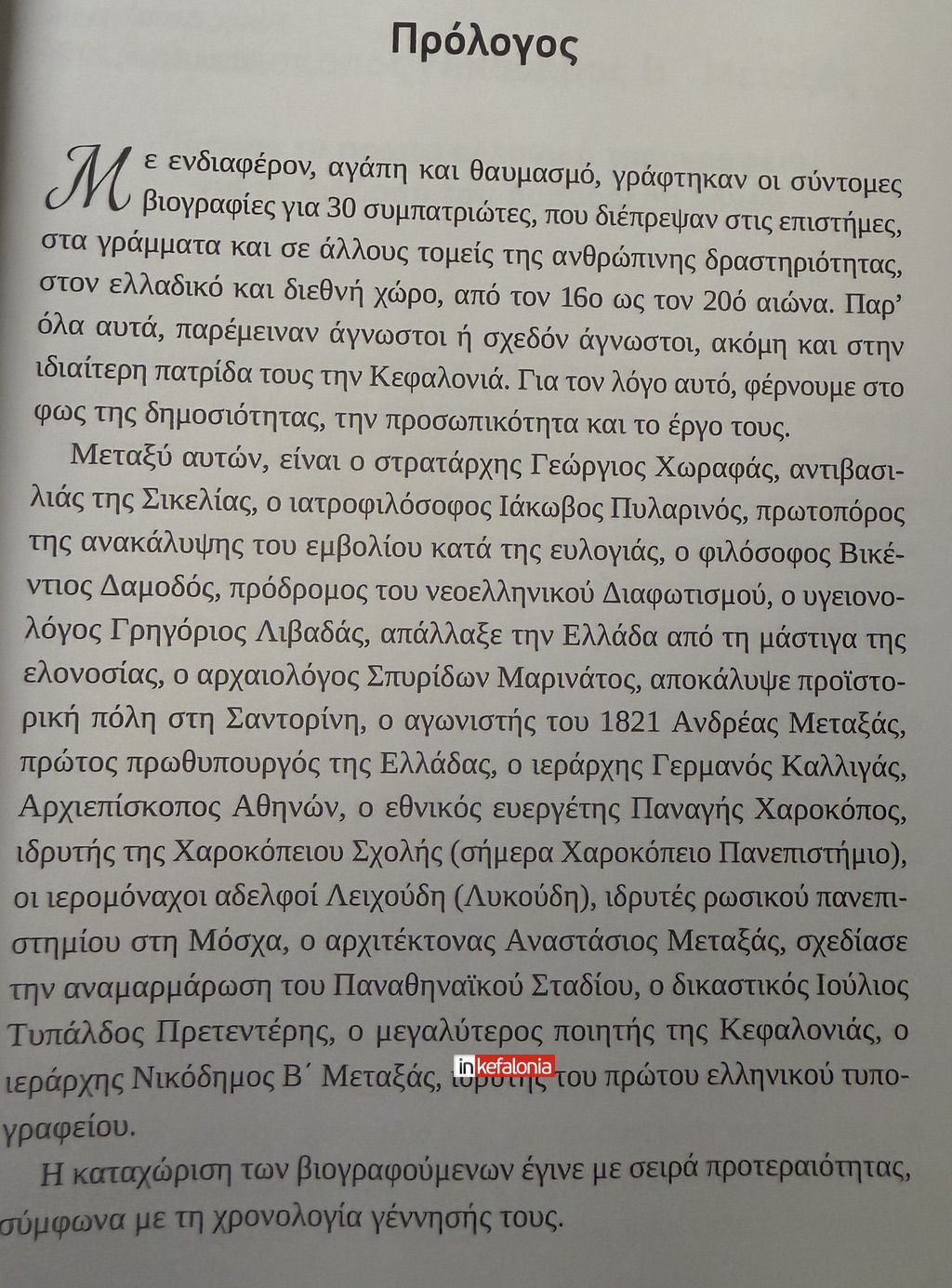 30kefalonites2